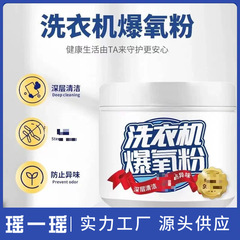 家用洗衣机爆氧粉除垢清洁剂强力去污清洁去污渍去异味
