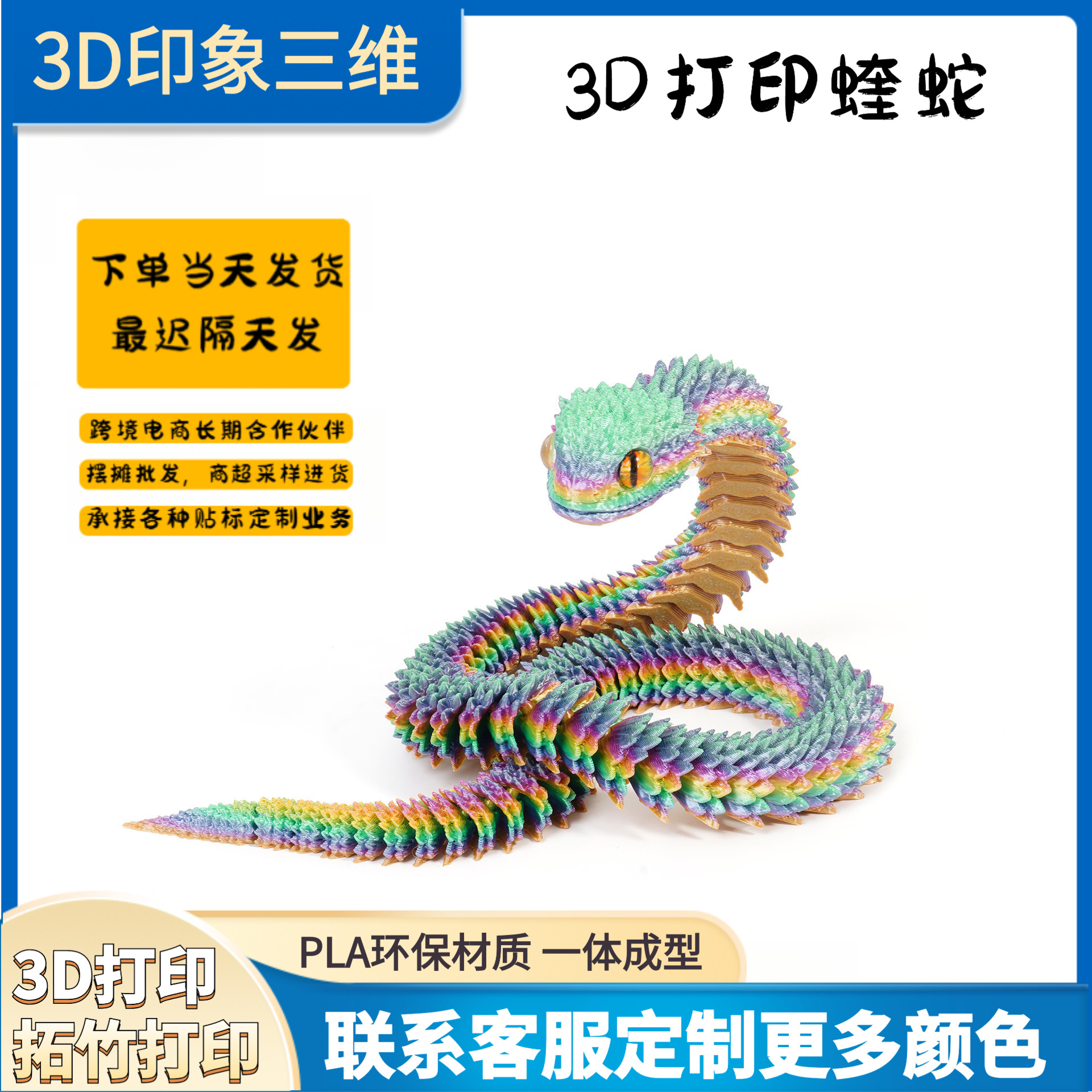3D Printed Crafts, Creative Viper Ornaments with Movable Joints, Children's Birthday Gift Model, Cross-Border Hot Product