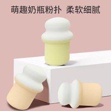 萌趣奶瓶粉扑气垫美妆蛋不吃粉底液化妆Q弹海绵干湿两用省粉上妆