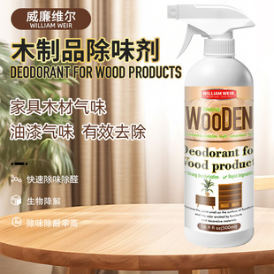 Wood products deodorant solid wood furniture sofa paint spring remover wardrobe wood odor formaldehyde