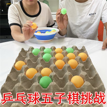 抖音网红同款乒乓球五子棋玩具亲子互动宿舍聚会团建娱乐挑战游戏