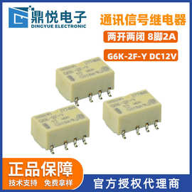 原装欧坶龙信号继电器G6K-2F-Y-TR DC3V小型继电器两组转换继电器
