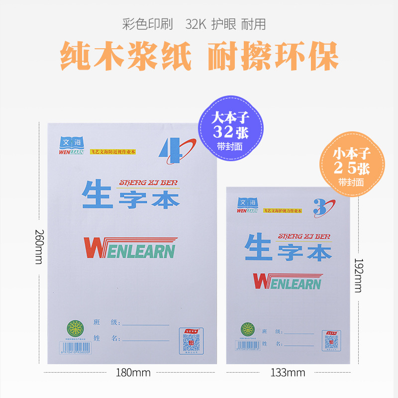 Al por mayor xianyang Feiyi Wenhai libro de tareas unilateral libro de matemáticas 1632 pinyin estudiantes de caracteres honda