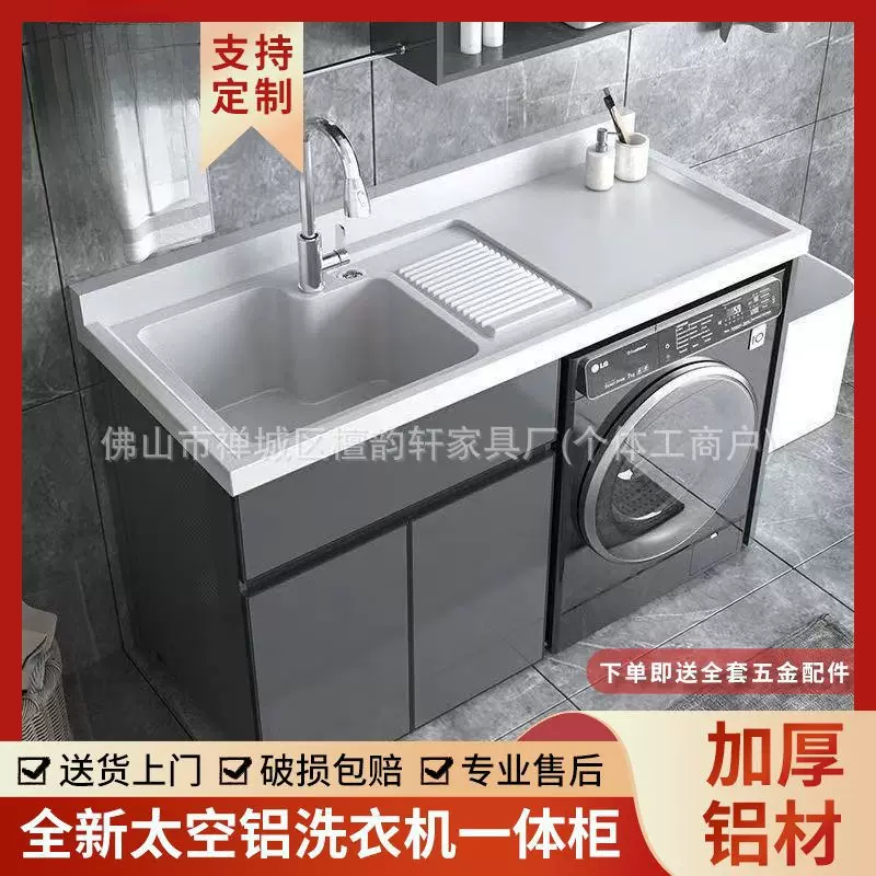 太空铝阳台洗衣机柜组合洗衣池高低台盆一体改制带搓板洗衣柜伴侣