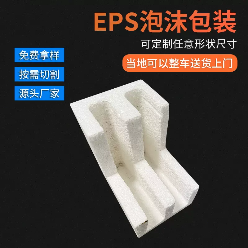 EPS泡沫板 高密度包装泡沫按需制作尺寸切片保丽龙打包填充泡沫板