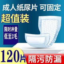 福满添成人纸尿片大号型22*50老年人尿不湿一次性护理垫厂家批发