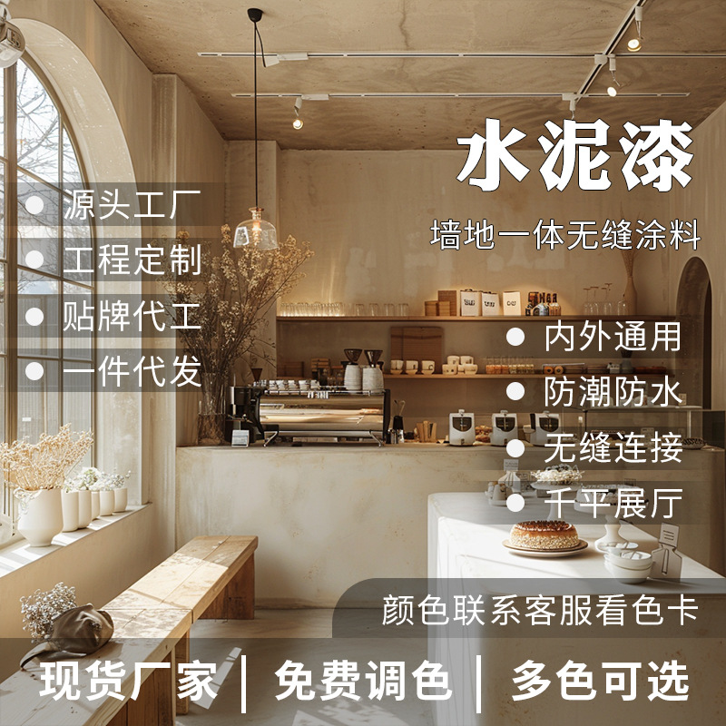 侘寂风微水泥墙地一体无缝地面抗划耐磨咖啡厅装修艺术漆