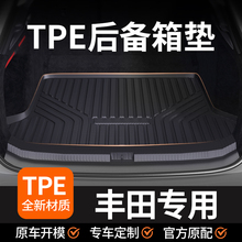 专用于丰田凯美瑞RAV4荣放锋威汉兰达卡罗拉锐放赛那TPE后备箱垫