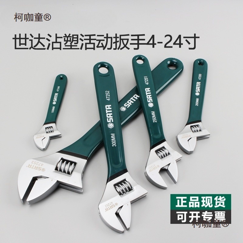 世达活动扳手多功能迷你小活口扳手工具大全万能大开口活扳麦太保