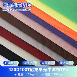 420D100T尼龙牛津布TPU贴汽车座椅冲气囊面料耐磨户外服防水