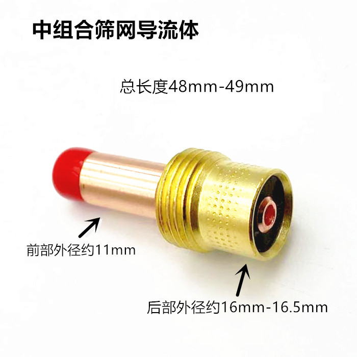 中组合筛网导流体、中组合瓷咀、中组合垫片