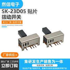 SMT贴片SK23D05开关拨动开关高品质CCT灯饰开关立式源头