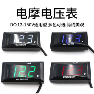摩托車電動車電壓表配件改裝12V-150V液晶顯示電子表電動電摩通用