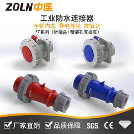 中连防水工业插头16A/32A航空插座3芯4芯5孔连接器三相电380V对接