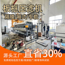 全自动板框隔膜压滤机 污水处理压泥机 可二次压榨脱水机