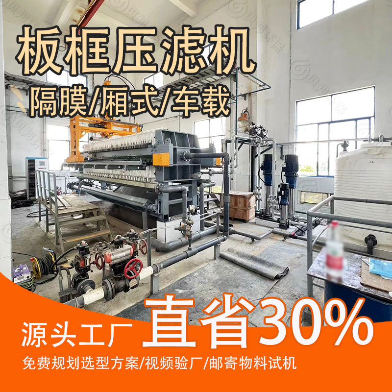 全自动板框隔膜压滤机 污水处理压泥机 可二次压榨脱水机