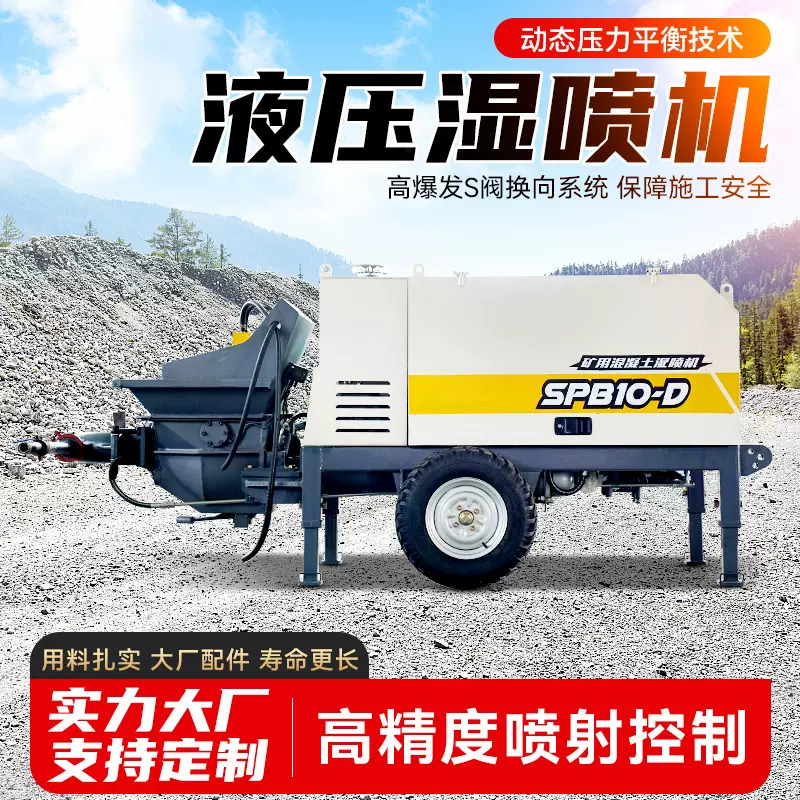 液压式湿喷机基坑支护护坡桥梁隧道专用湿喷机矿用混凝土湿喷设备