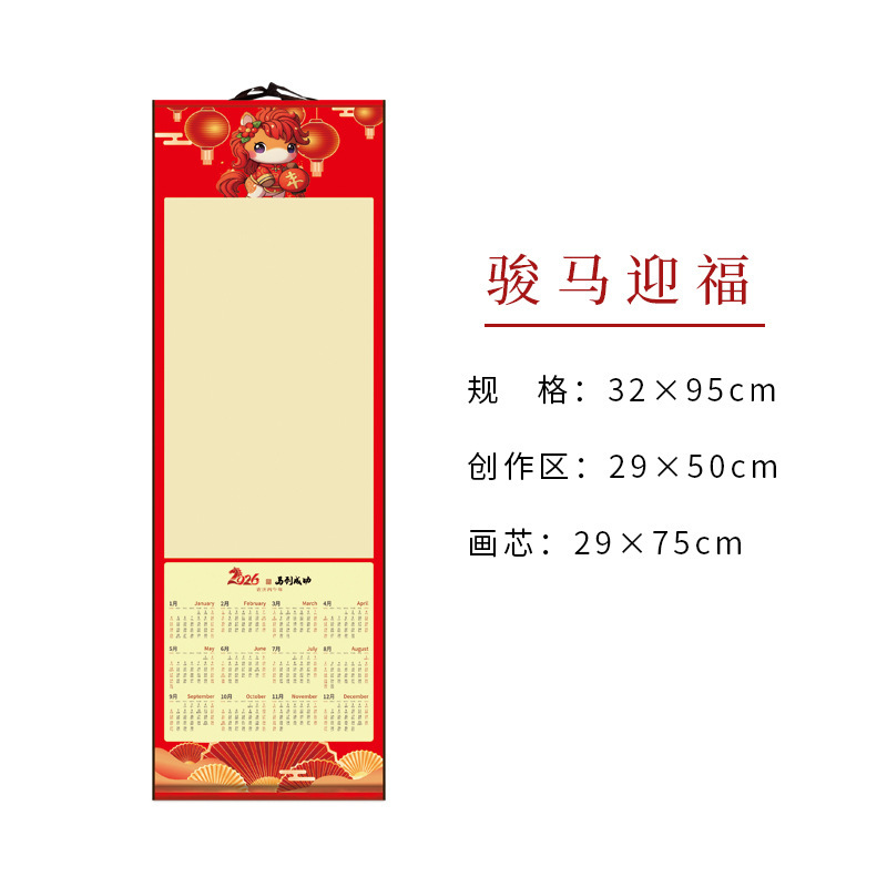 新款2026马年挂历书法作品纸创意广告日历卷轴黄历空白宣纸挂轴|undefined