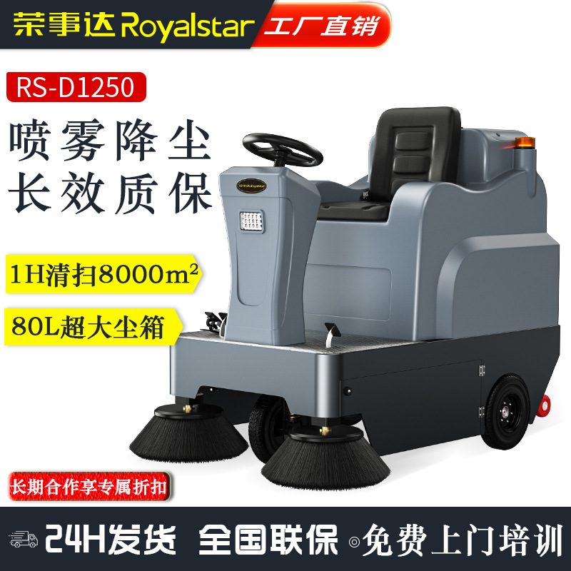 荣事达手推式扫地机工厂车间物业道路清扫车工业驾驶电动扫地车