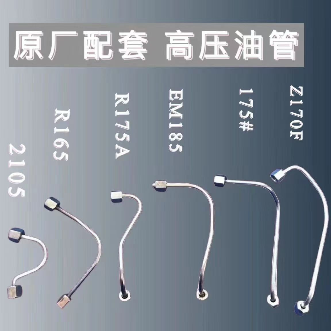 R175Em18R165 Single-Cylinder Diesel Engine High-Pressure Oil Pipe Fuel Injection Pump Inlet and Outlet Oil Pipe Agricultural Machinery Cross-Border Special Accessories
