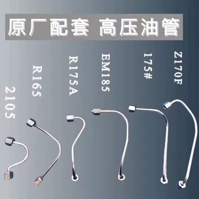 R175Em18R165 Single-Cylinder Diesel Engine High-Pressure Oil Pipe Fuel Injection Pump Inlet and Outlet Oil Pipe Agricultural Machinery Cross-Border Special Accessories (Tubing)