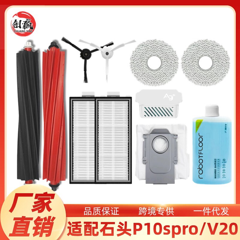 Suitable for stone sweeping robot P10S PRO accessories V20 side main brush filter dust bag mop cloth consumables Suitable for stone sweeping robot P10S PRO accessories V20 side main brush filter dust bag mop cloth consumables
