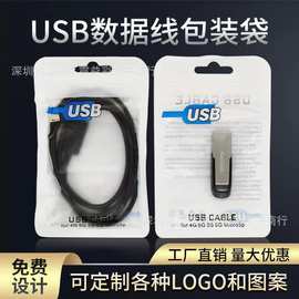 USB2.0/3.0数据线包装袋自封袋中性包装通用数码家电包装深圳现货