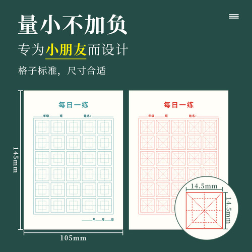Simple and creative calligraphy practice book for students, children and adults, thickened rice grid, field grid and grid pen control training