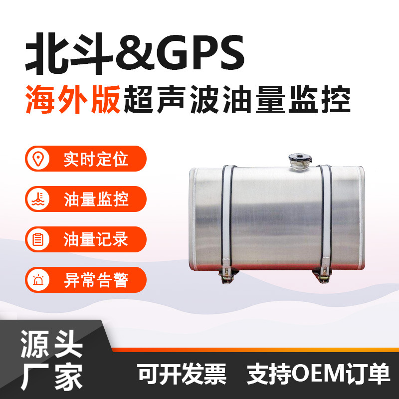 外贸海外版车载4G北斗GPS远程油耗监控定位终端 油箱液位油量监测