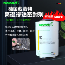 德国Dinamant DIchtol高温渗透密封剂浸渗胶抵细漏封孔剂HTR0977
