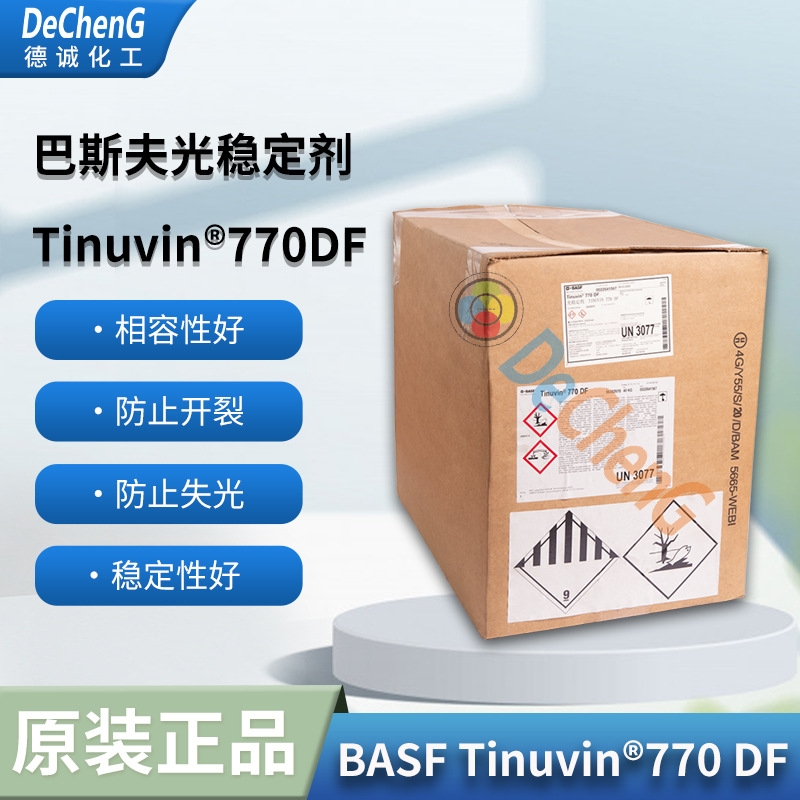 巴斯夫BASF Tinuvin 770受阻胺光稳定剂Tinuvin 770塑料用易分散