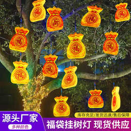 led3D福袋灯饰定制户外防水发光福字装饰场景布置挂树灯定做批发