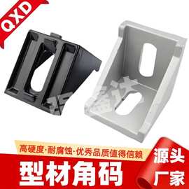 工业铝型材配件2020 3030 4040角码国标欧标铝型材角件铝型材角码