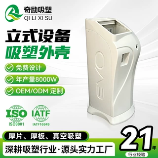 厚片真空吸塑外壳定制加工 大型塑料件外壳仪器立式设备吸塑外壳