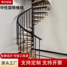螺旋楼梯中柱式家用别墅复式楼碳钢结构自建房跃层扶手旋转楼梯