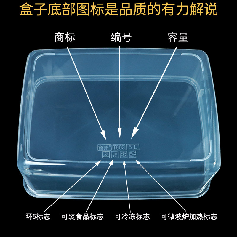 T903平盖通用保鲜盒塑料盒底部标志
