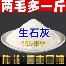 种菜改善消毒干燥剂土壤农业用石灰粉杀虫树木白墙地刷灭菌生石灰