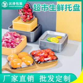 光滑底一次性水果打包盒塑料食品级生鲜托盘加厚超市果蔬菜包装盒