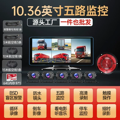 panoramic four-way monitoring 24V, Driving recorder - 1036inch-touch-screen-five-way-ultra-clear-night-vision-king-blind-spot-warning-sound-and-light-alarm-64g