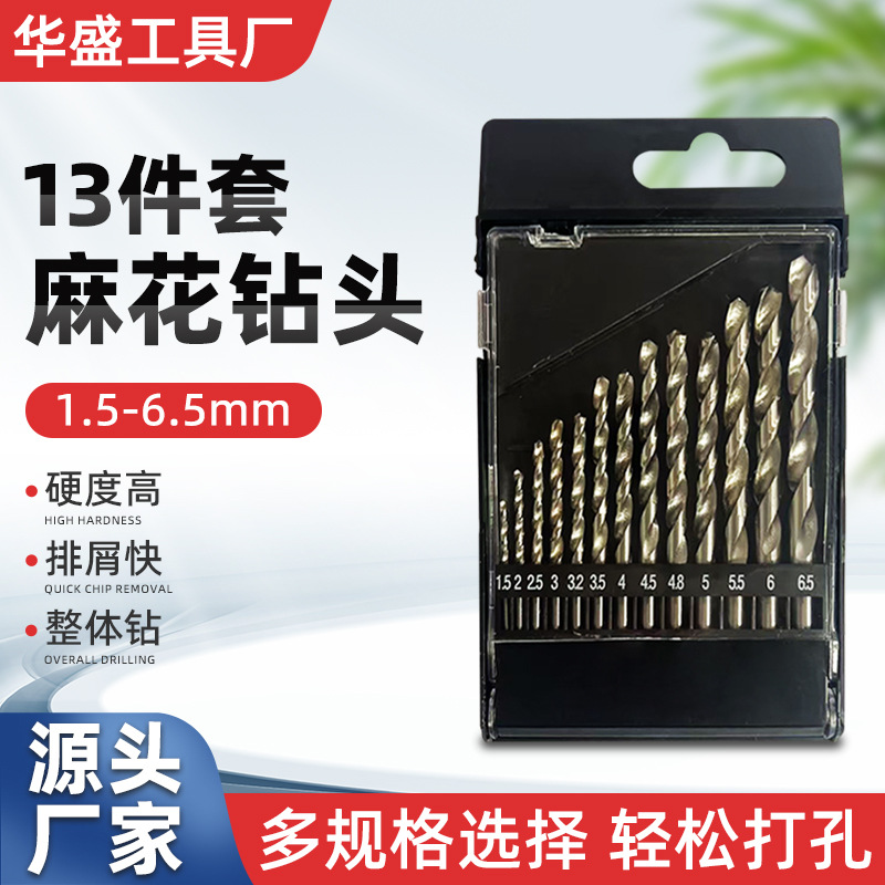 13套麻花钻头套装 木工手持电钻替换头钻孔加工薄铁手电钻转头