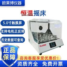 欧莱博 BJPX-ST10 5.0寸触摸屏 台式 回旋 振荡器 恒温摇床