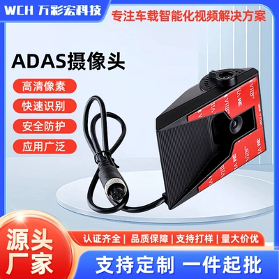 Adas Reversing Camera Wch-Adas-3X Vehicle Monitoring Remote Real-Time High-Definition 24H Vehicle Reversing Camera