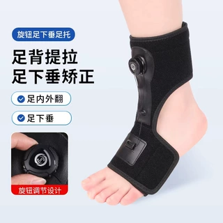 钢板护踝足下垂足矫形器足托固定支具足内外翻固定足托支撑夹