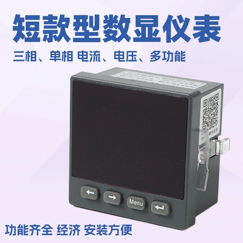 PD72 PD96 系列数显表 短款型 经济款 485通讯380V