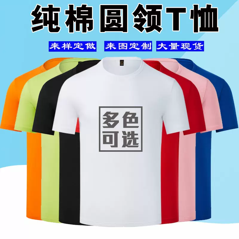 夏季纯棉T恤定制印logo男式短袖文化衫全棉圆领广告衫工作服印字