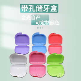 有孔带孔储牙盒 保持器矫正器盒 义齿假牙盒磨牙套盒 假牙储放盒