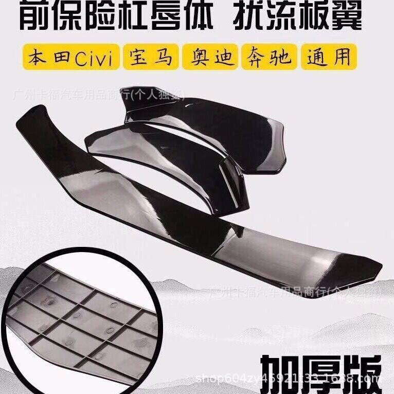 Universal modified three-section front lip for cars, carbon fiber pattern, front and rear bumper wrap, corner protection, anti-collision air spoiler