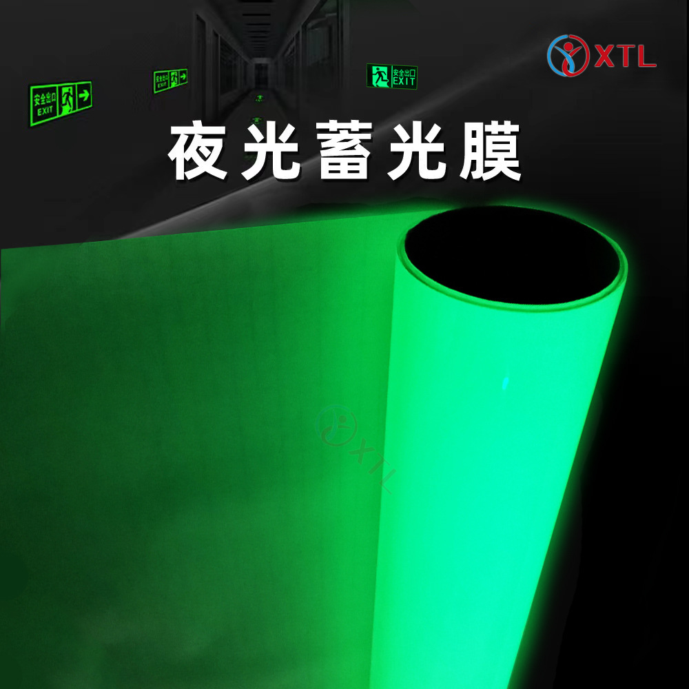 PET夜光膜母卷夜光胶带高亮长余辉PVC可喷绘印刷蓄光膜荧光膜