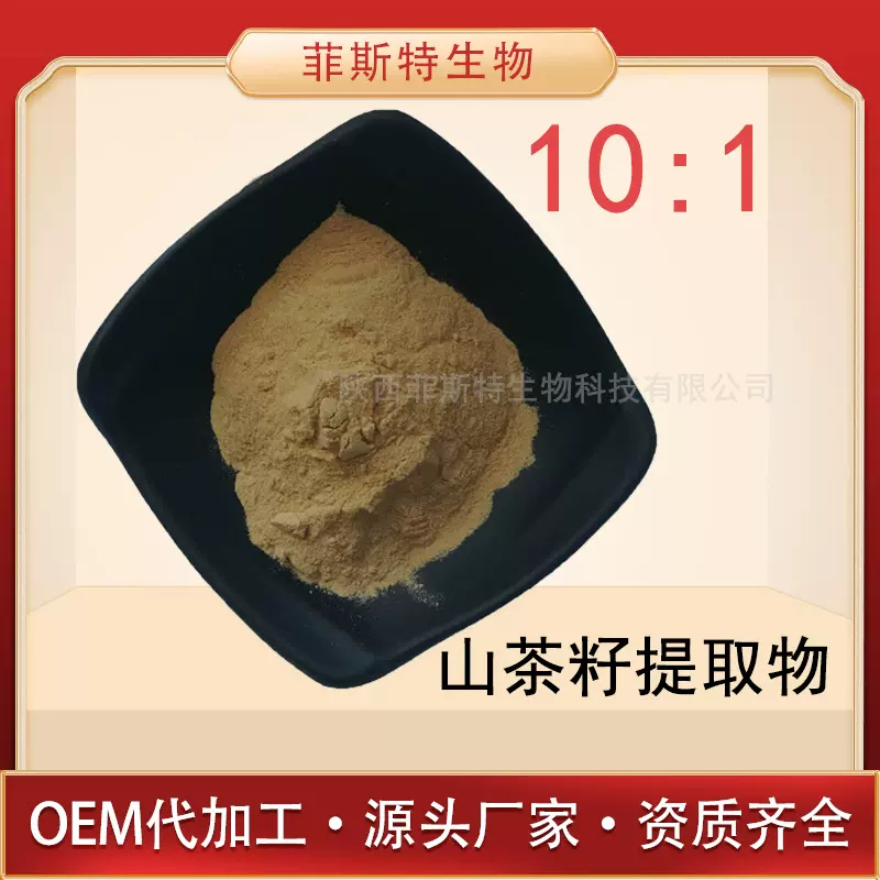 厂家供应 山茶籽提取物   山茶籽 山茶籽粉 现货包邮 量大价优