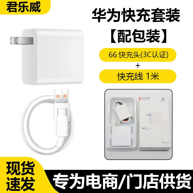 Set [66 fast charging heads + 1 meter 6A fast charging cable] genuine